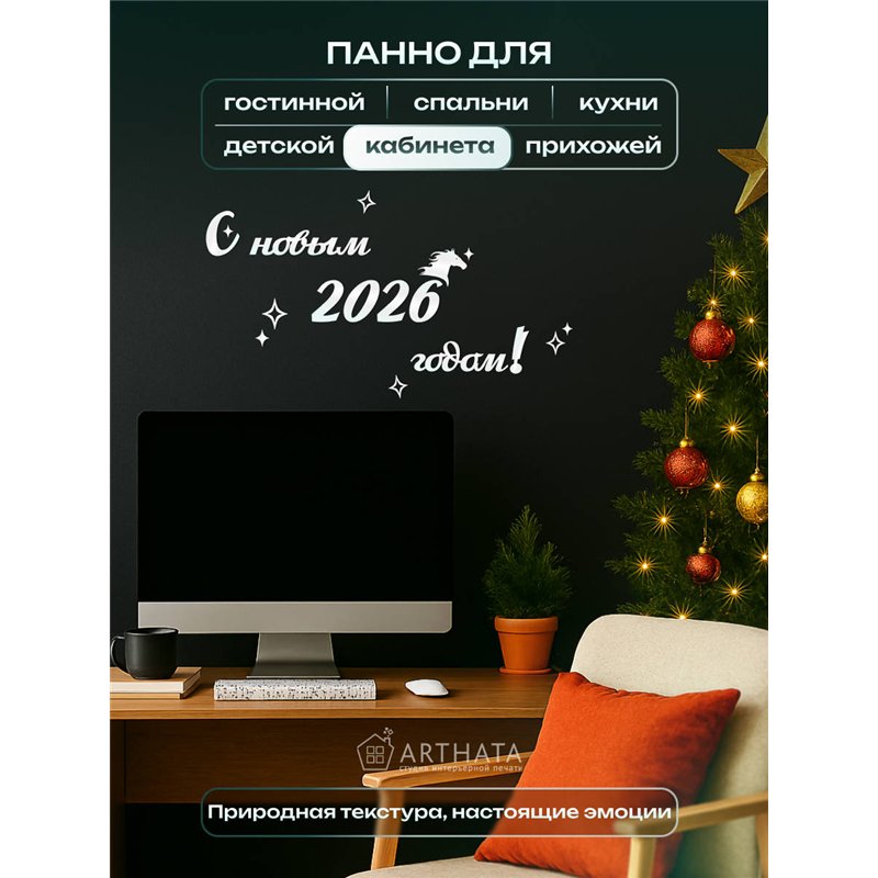 Оригинальный Подарок Новогодний декор С новым годом 2026!