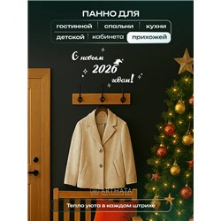 Оригинальный Подарок Новогодний декор С новым годом 2026!