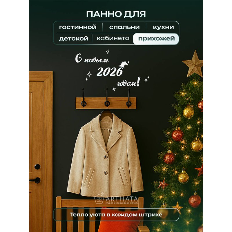Оригинальный Подарок Новогодний декор С новым годом 2026!