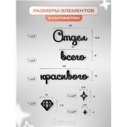 Панно на стену "Отдел всего красивого" оригинальный подарок
