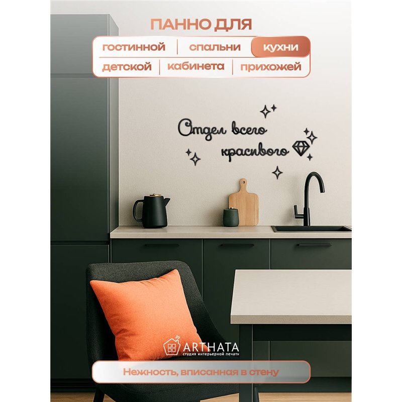 Панно на стену "Отдел всего красивого" оригинальный подарок