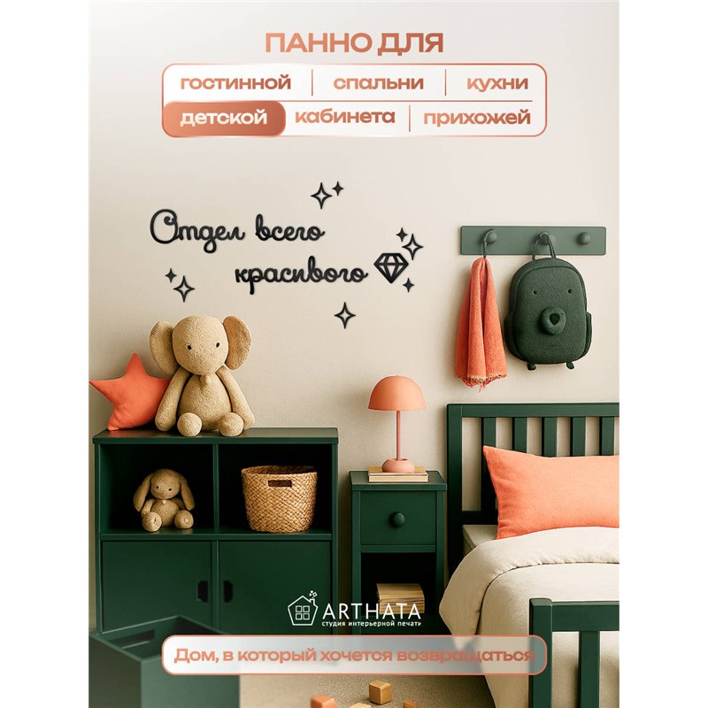 Панно на стену "Отдел всего красивого" оригинальный подарок