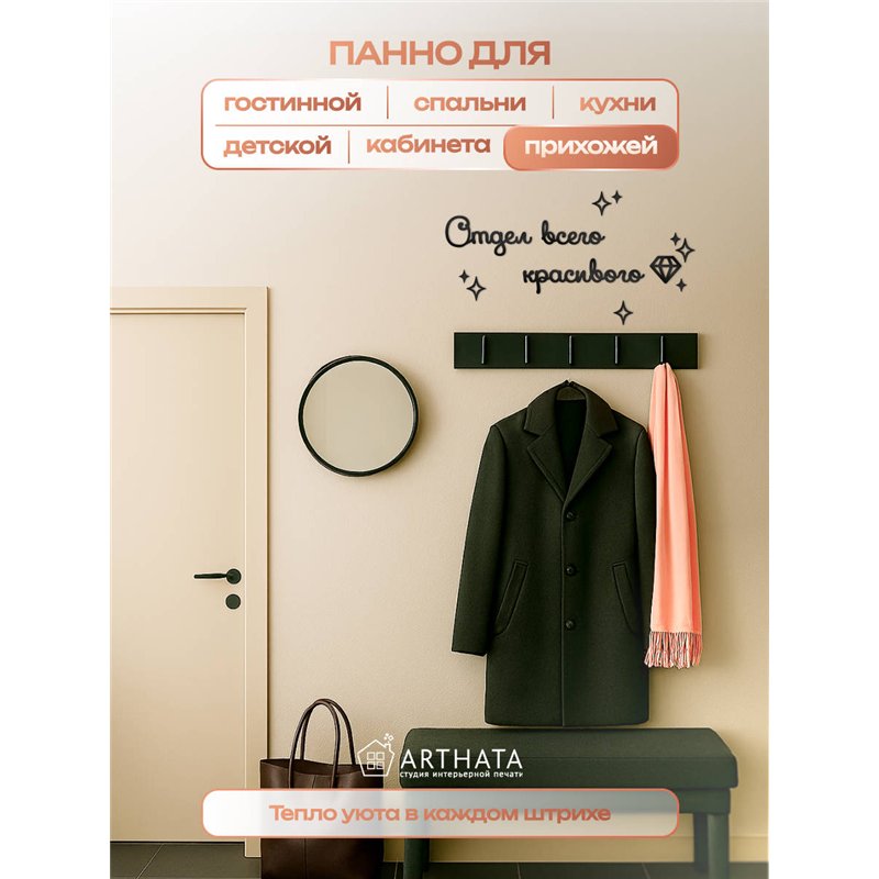 Панно на стену "Отдел всего красивого" оригинальный подарок