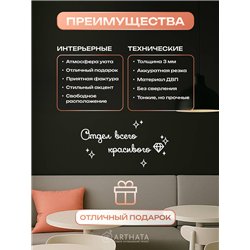 Подарок Панно декоративное на стену "Отдел всего красивого"