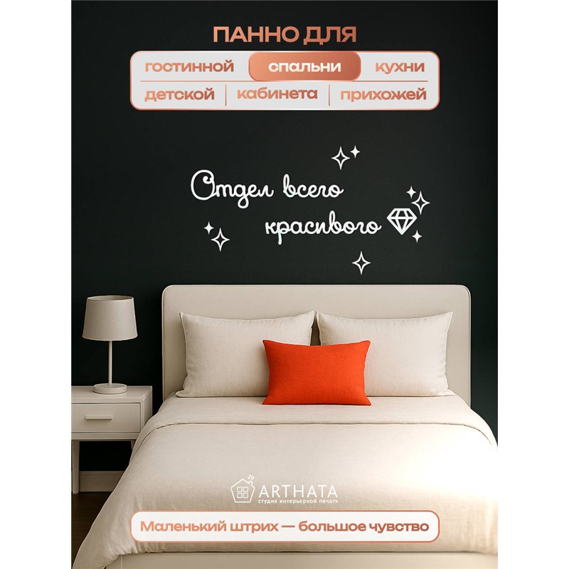 Подарок Панно декоративное на стену "Отдел всего красивого"