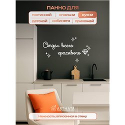 Подарок Панно декоративное на стену "Отдел всего красивого"