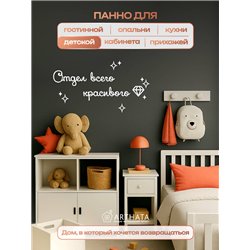 Подарок Панно декоративное на стену "Отдел всего красивого"