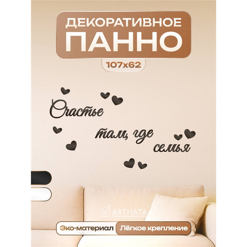 Декоративное панно "Счастье там, где семья" подарок для дома