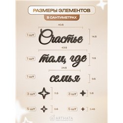 Декоративное панно "Счастье там, где семья" подарок для дома