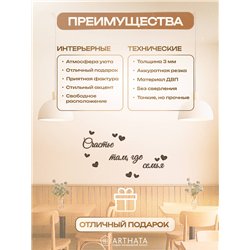 Декоративное панно "Счастье там, где семья" подарок для дома