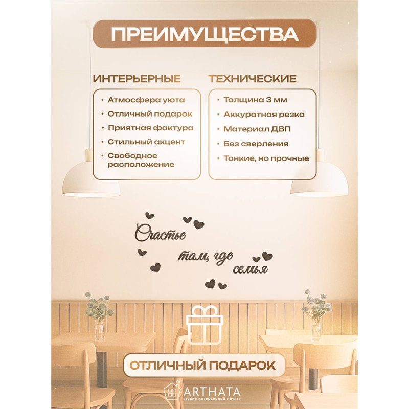 Декоративное панно "Счастье там, где семья" подарок для дома