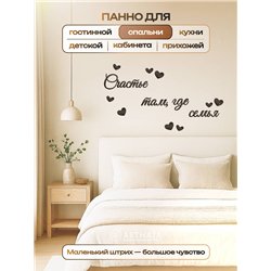 Декоративное панно "Счастье там, где семья" подарок для дома