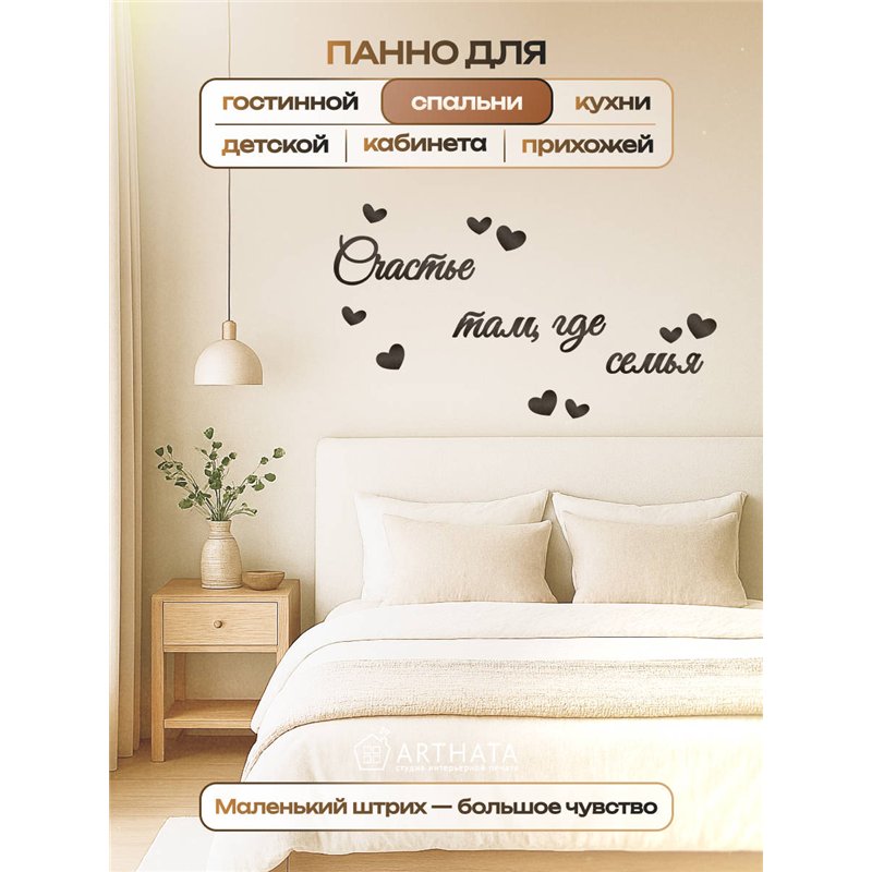 Декоративное панно "Счастье там, где семья" подарок для дома