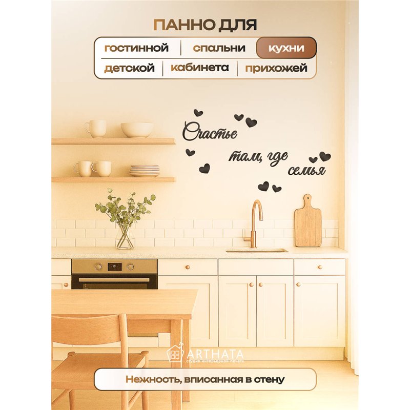 Декоративное панно "Счастье там, где семья" подарок для дома