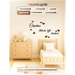 Декоративное панно "Счастье там, где семья" подарок для дома