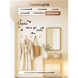 Декоративное панно "Счастье там, где семья" подарок для дома