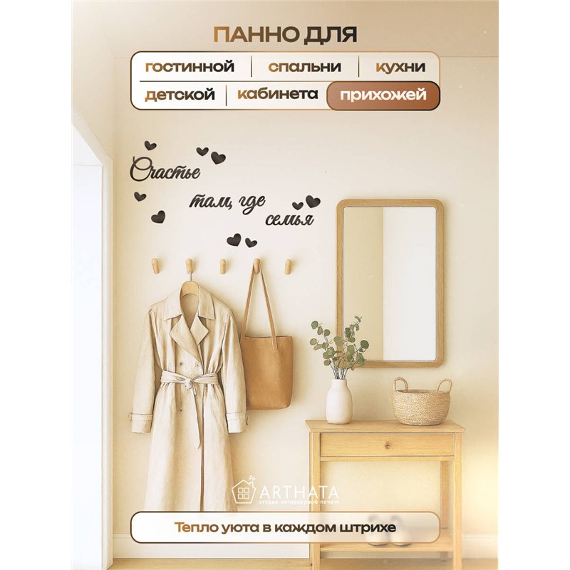 Декоративное панно "Счастье там, где семья" подарок для дома