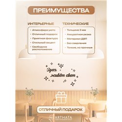 Панно декоративное "Здесь живёт свет" подарок для дома