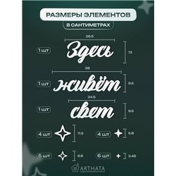 Панно на стену деревянное "Здесь живёт свет" подарок в дом