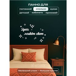 Панно на стену деревянное "Здесь живёт свет" подарок в дом