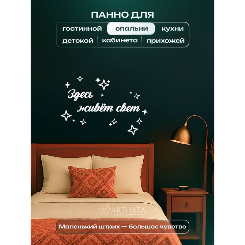 Панно на стену деревянное "Здесь живёт свет" подарок в дом