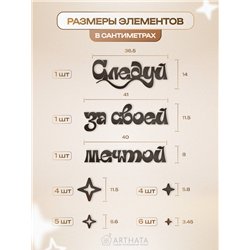 Декоративное Панно деревянное Черное Следуй за своей мечтой
