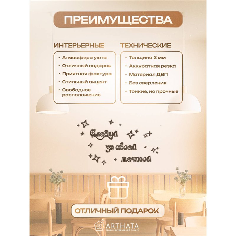 Декоративное Панно деревянное Черное Следуй за своей мечтой