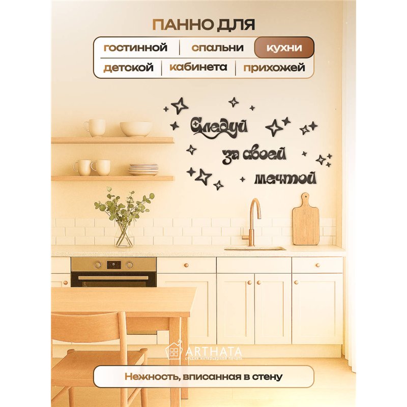 Декоративное Панно деревянное Черное Следуй за своей мечтой