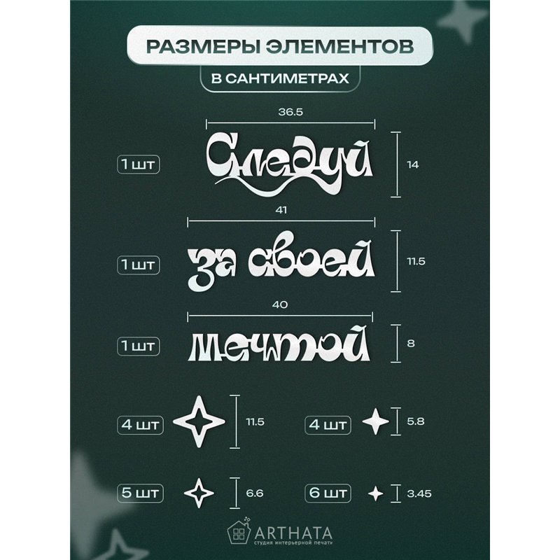 Панно на стену деревянное Белое Следуй за своей мечтой