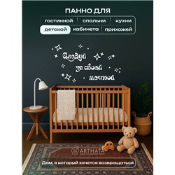 Панно на стену деревянное Белое Следуй за своей мечтой