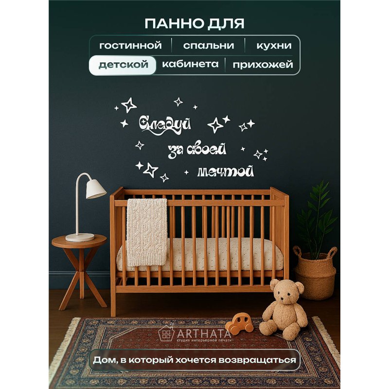 Панно на стену деревянное Белое Следуй за своей мечтой