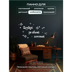 Панно на стену деревянное Белое Следуй за своей мечтой