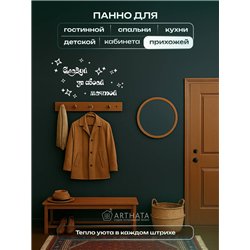 Панно на стену деревянное Белое Следуй за своей мечтой