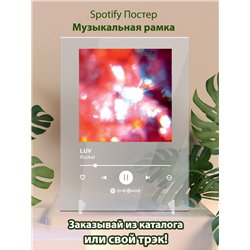Rocket - LUV - постер Spotify