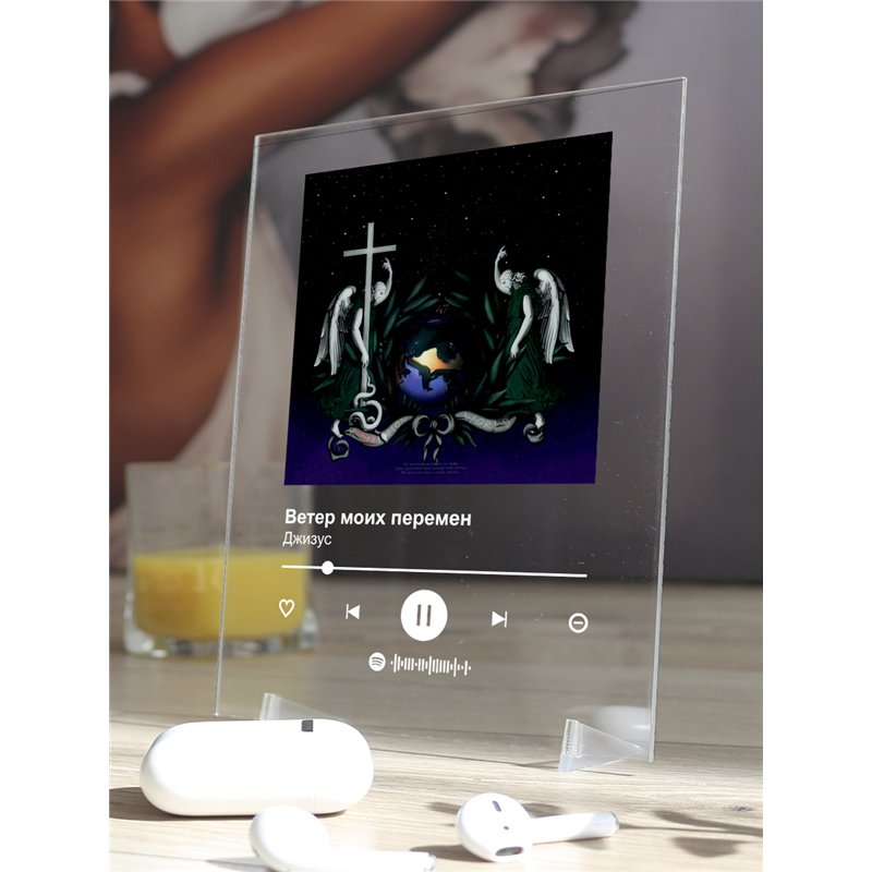 Джизус - Ветер моих перемен - постер Spotify