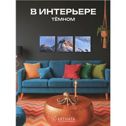 Современные Картины На Стену В Зал Рассвет В Горах 90Х30
