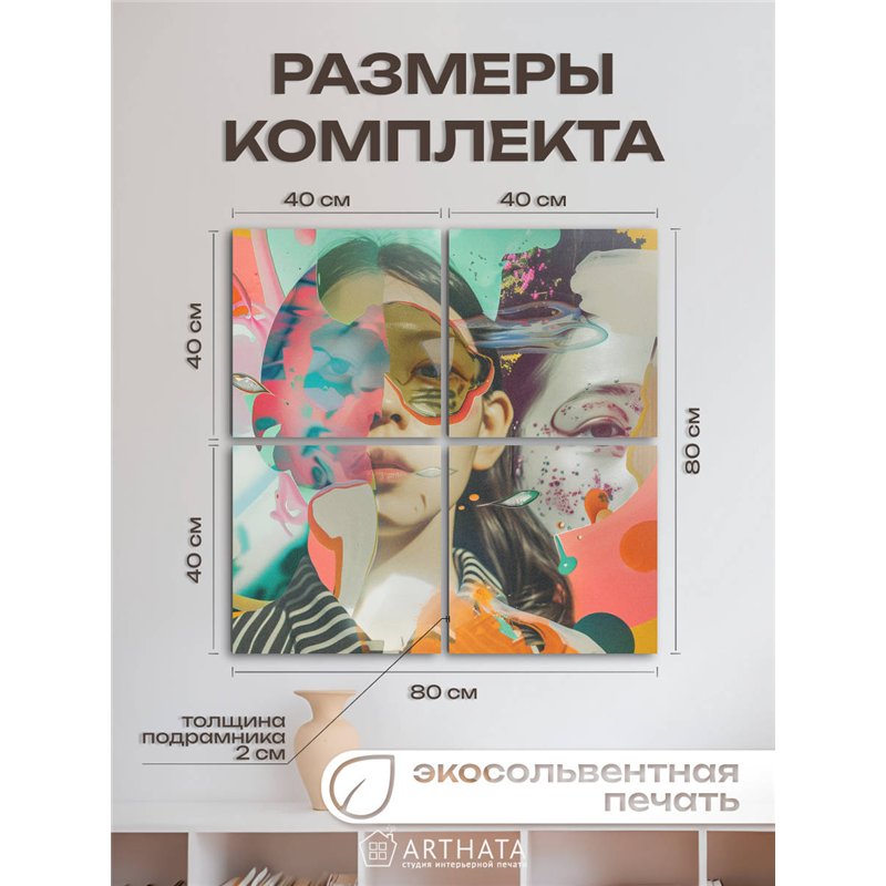 Модульная Картина Для Интерьера С Лицами Девушек 80Х80