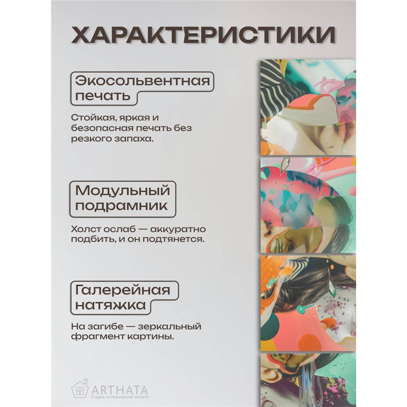Модульная Картина Для Интерьера С Лицами Девушек 80Х80