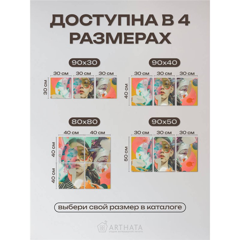 Модульная Картина Для Интерьера С Лицами Девушек 80Х80