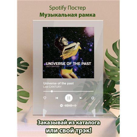 Lxst CXNTURY - Universe of the past - постер Spotify