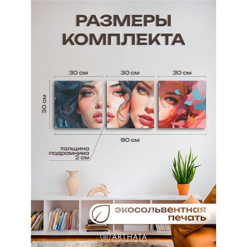 Картины На Стену В Интерьер Девушки Брюнетка И Рыжая 90Х30