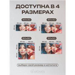Картины На Стену В Интерьер Девушки Брюнетка И Рыжая 90Х30