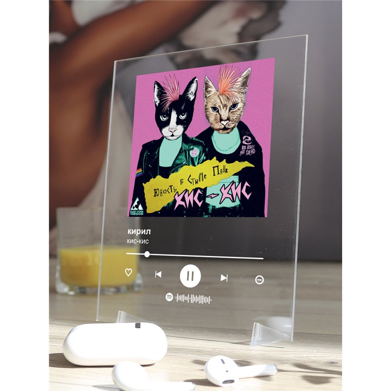 кис-кис - кирилл - постер Spotify