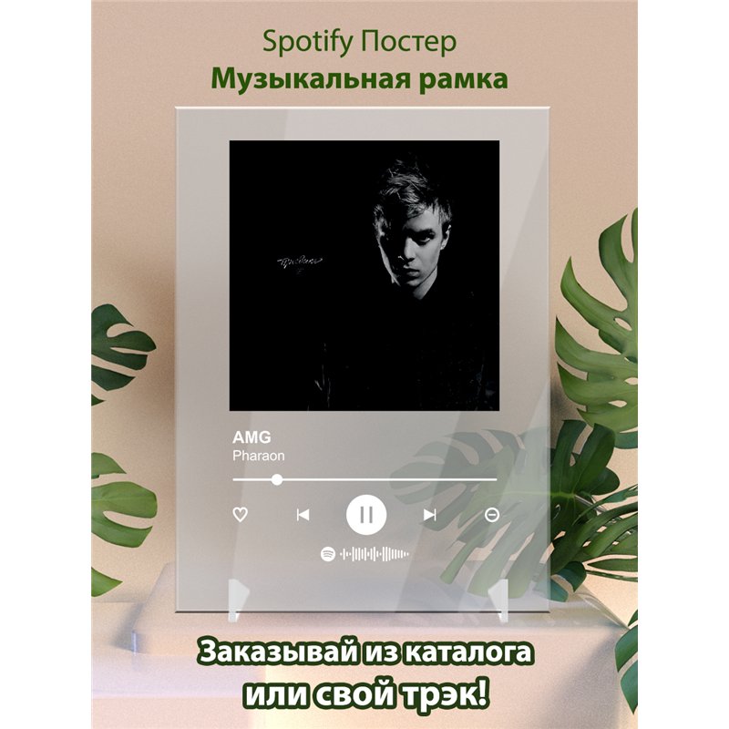 Pharaon - AMG - постер Spotify