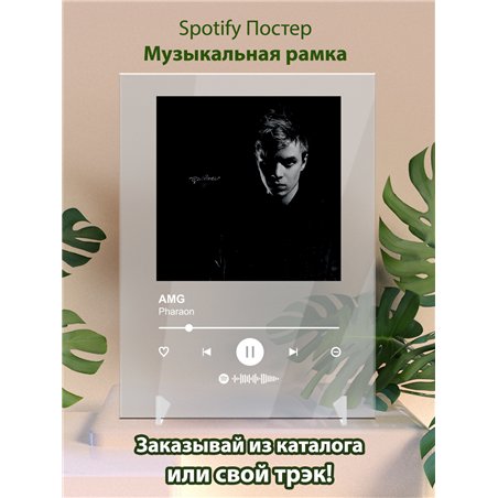 Pharaon - AMG - постер Spotify