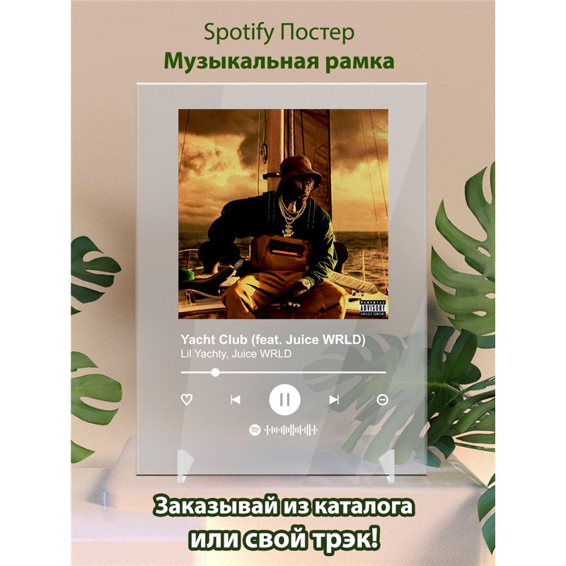 Lil Yachty, Juice WRLD - Yacht Club (feat. Juice WRLD) - постер Spotify
