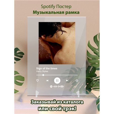 Harry Styles - Sign of the times - постер Spotify