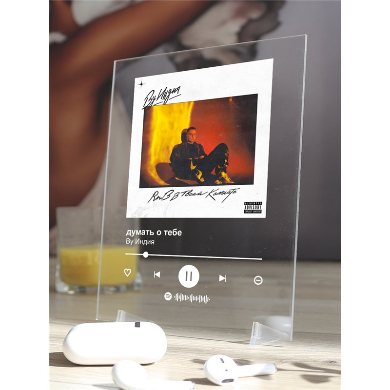 By Индия - думать о тебе - постер Spotify
