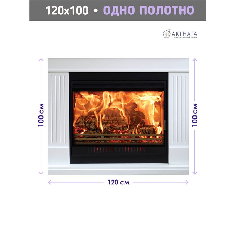 Фотообои на стену - Камин. Обои для гостиной, для кухни, для спальни. Размер - 120x100 см