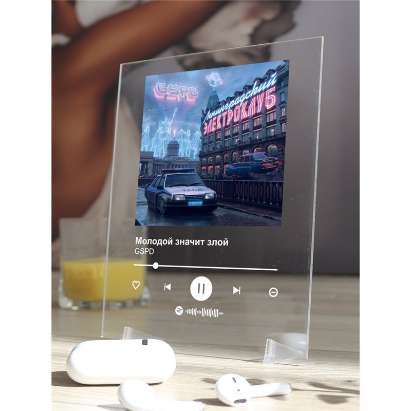 GSPD - Молодой значит злой - постер Spotify